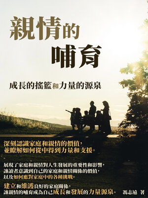 cover image of 親情的哺育